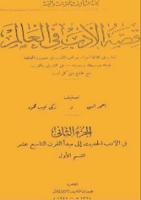 كتاب قصة الأدب في العالم2