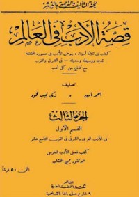 كتابب قصة الأدب في العالم3