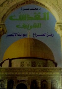 كتاب القدس الشريف