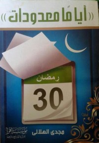 كتاب أياما معدودات