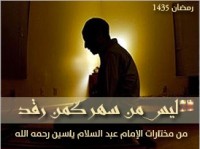 كتاب ليس من سهر كمن رقد