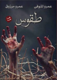 كتاب طقوس,