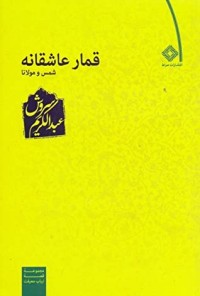 كتاب قمار عاشقانه