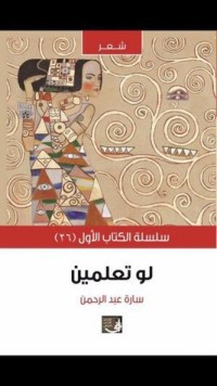 كتاب لو تعلمين