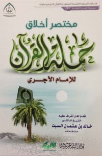 كتاب مختصر أخلاق حملة القرآن للإمام الآجري