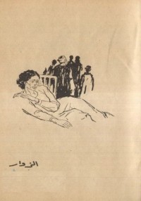 كتاب الزوار