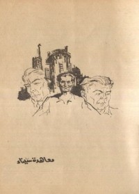 كتاب معاهدة سيناء