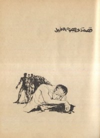 كتاب قصة ذى الصوت النحيل