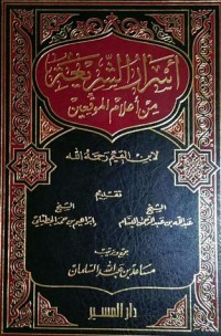 كتاب أسرار الشريعة من أعلام الموقعين
