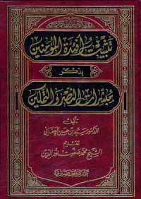 كتاب تثبيت أفئدة المؤمنين بذكر مبشرات النصر والتمكين