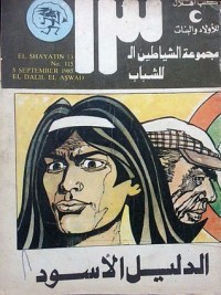 كتاب الدليل الأسود