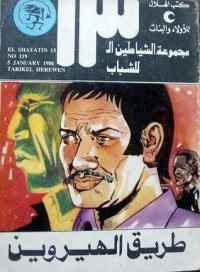 كتاب طريق الهيروين