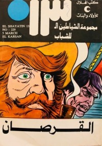 كتاب القرصان