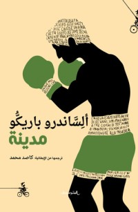 كتاب مدينة