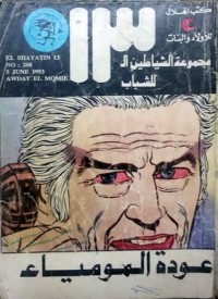 كتاب عودة المومياء