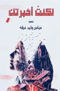 كتاب لكنت أخبرتك
