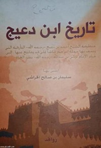 كتاب تاريخ ابن دعيج