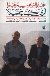 كتاب أرى كتابا جميلا