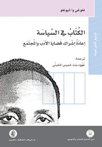 الكتاب في السياسة