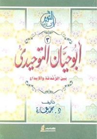 كتاب ‫أبو حيان التوحيدي‬