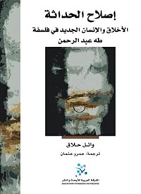 كتاب إصلاح الحداثة