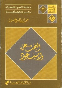 رواية البحث عن وليد مسعود