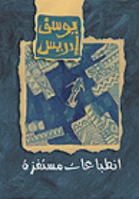 كتاب انطباعات مستفزة