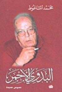 كتاب البدوي الأحمر