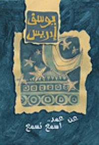 كتاب عن عمد.. اسمع تسمع