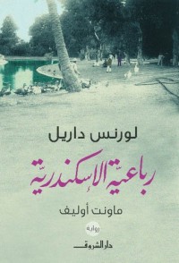 كتاب ماونت أوليف