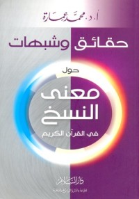 كتاب حقائق وشبهات حول معنى النسخ في القرآن الكريم