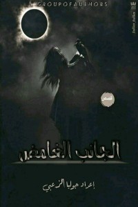 كتاب الجانب الغامض