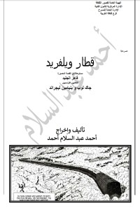 كتاب قطار ويلفريد