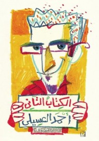 كتاب الكتاب التاني
