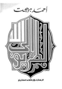 كتاب الطريق إلى الله
