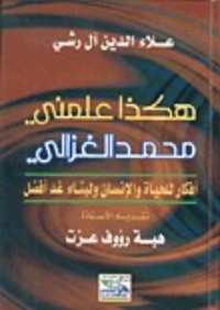 كتاب هكذا علمني