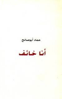 كتاب أنا خائف