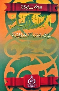 كتاب الإمام زيد