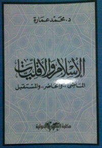 كتاب الإسلام والأقليات