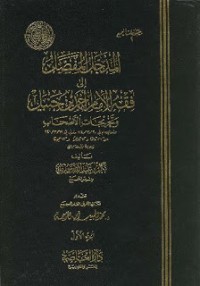 كتاب المدخل المفصل إلى فقه الإمام أحمد بن حنبل، المجلد الأول