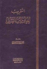كتاب التقريب لعلوم ابن القيم