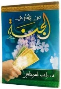 كتاب من يشتري الجنة