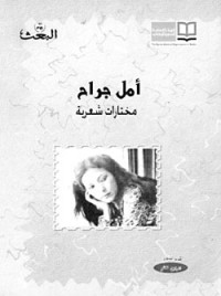 كتاب مختارات شعرية