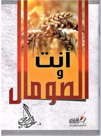كتاب أنت و الصومال