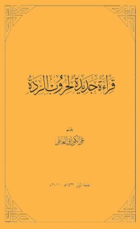 كتاب قراءة جديدة لحروب الردة