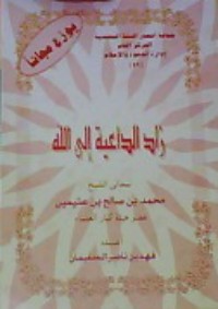 كتاب زاد الداعية إلى الله