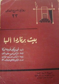 كتاب بيت برناردا آلبا