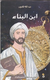 كتاب ابن البناء