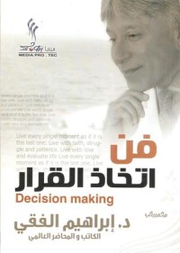 كتاب فن اتخاذ القرار