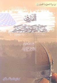 كتاب الفارق بين الدعوة والتنصير